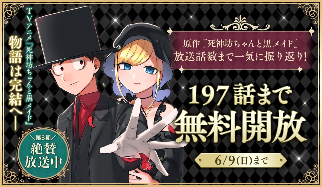 サンデーうぇぶりで実施される無料開放キャンペーンの告知画像。