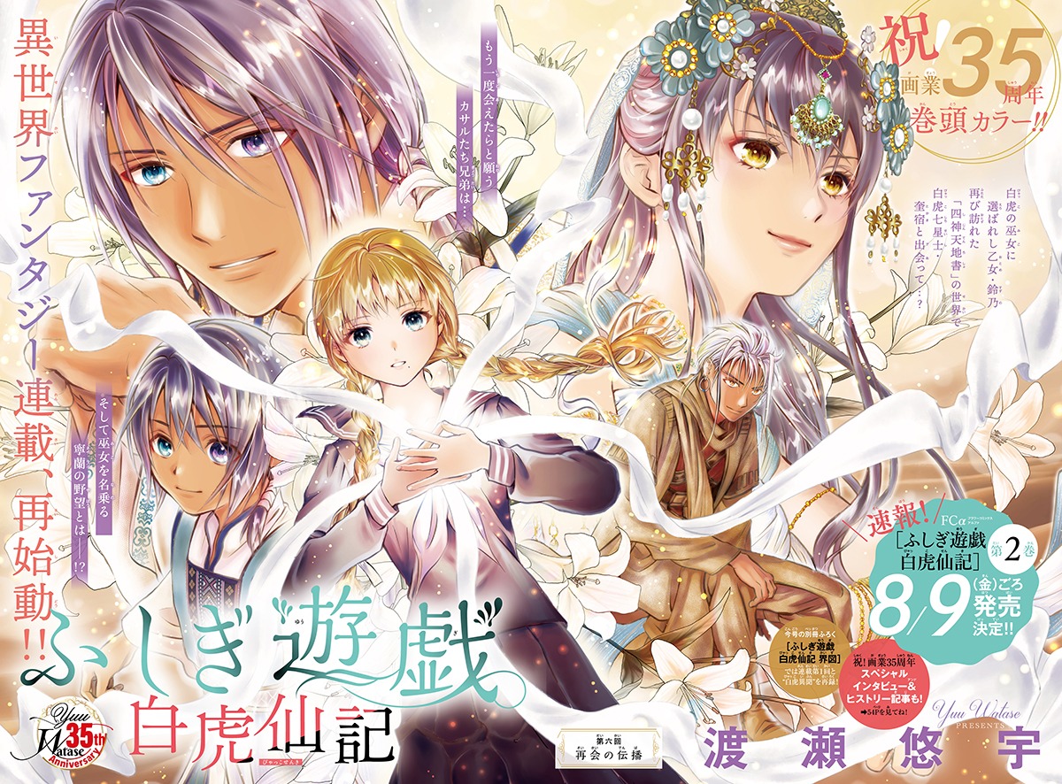 「ふしぎ遊戯 白虎仙記」扉ページ (c)渡瀬悠宇／小学館
