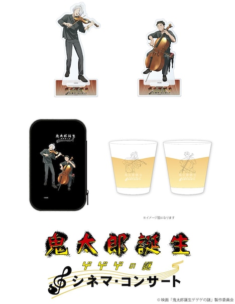 アニメ映画「鬼太郎誕生 ゲゲゲの謎」シネマコンサートで販売されるグッズ。(c)映画「鬼太郎誕生ゲゲゲの謎」製作委員会