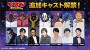 TVアニメ「『キン肉マン』完璧超人始祖編」完璧超人を演じるキャストたち。
