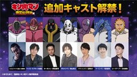 TVアニメ「『キン肉マン』完璧超人始祖編」完璧超人を演じるキャストたち。