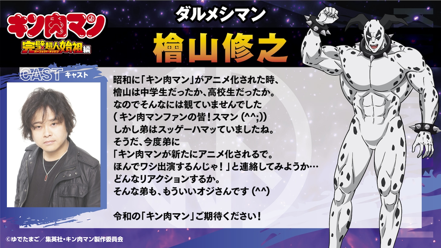 檜山修之（ダルメシマン役）のコメント