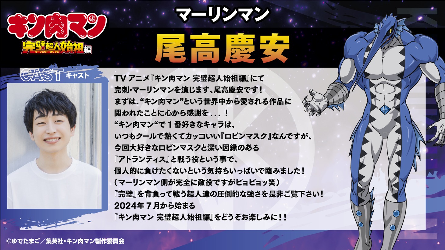 尾高慶安（マーリンマン役）のコメント。