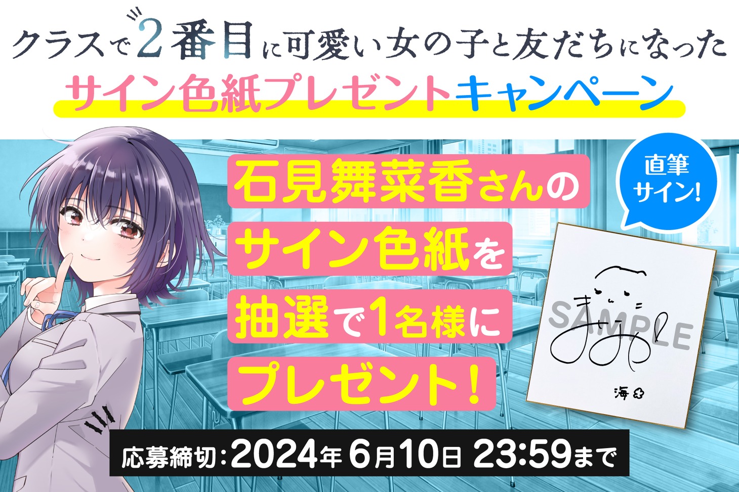 サイン色紙プレゼントキャンペーンの案内。