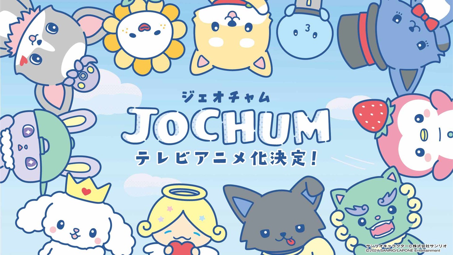 アニメ「JOCHUM」ティザー映像より。(c)LAPONE Entertainment 　(c)’24 SANRIO 著作 (株)サンリオ