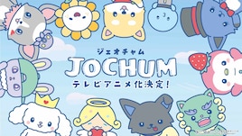 JO1×サンリオのアニメ「JOCHUM」キャスト、メインビジュアル、ティザー映像公開