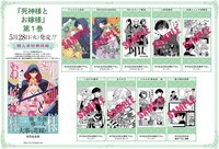 「死神様とお嫁様」1巻の特典。