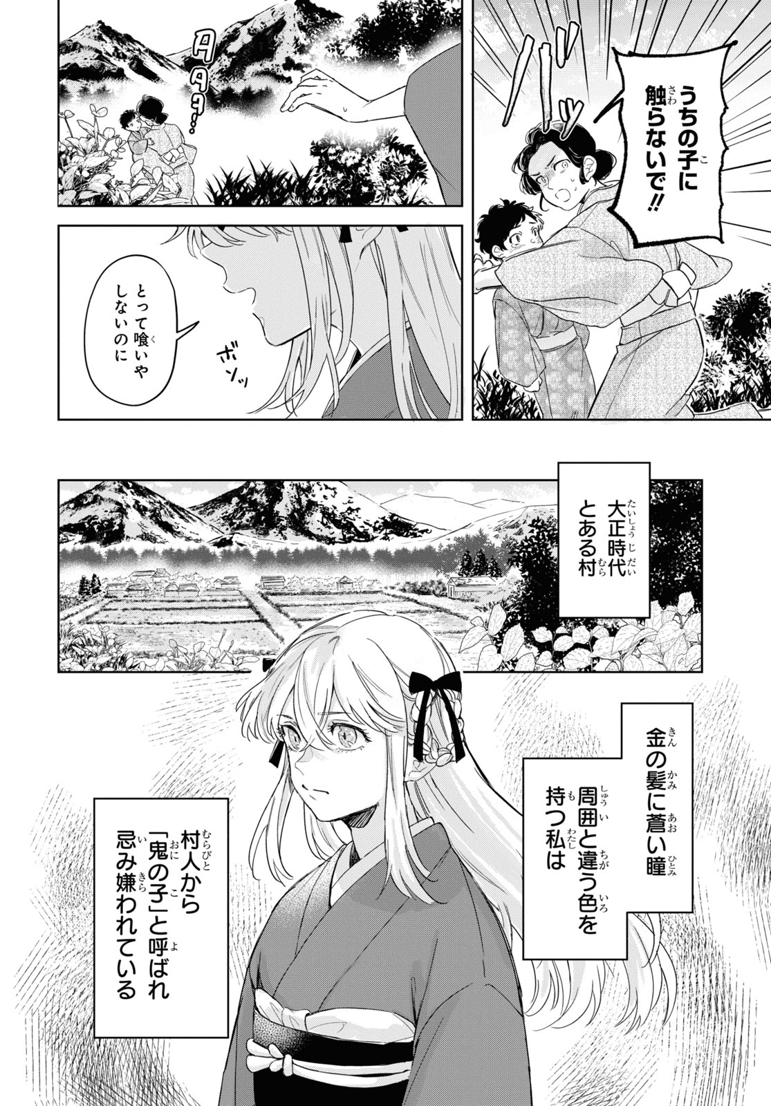 「死神様とお嫁様」より。