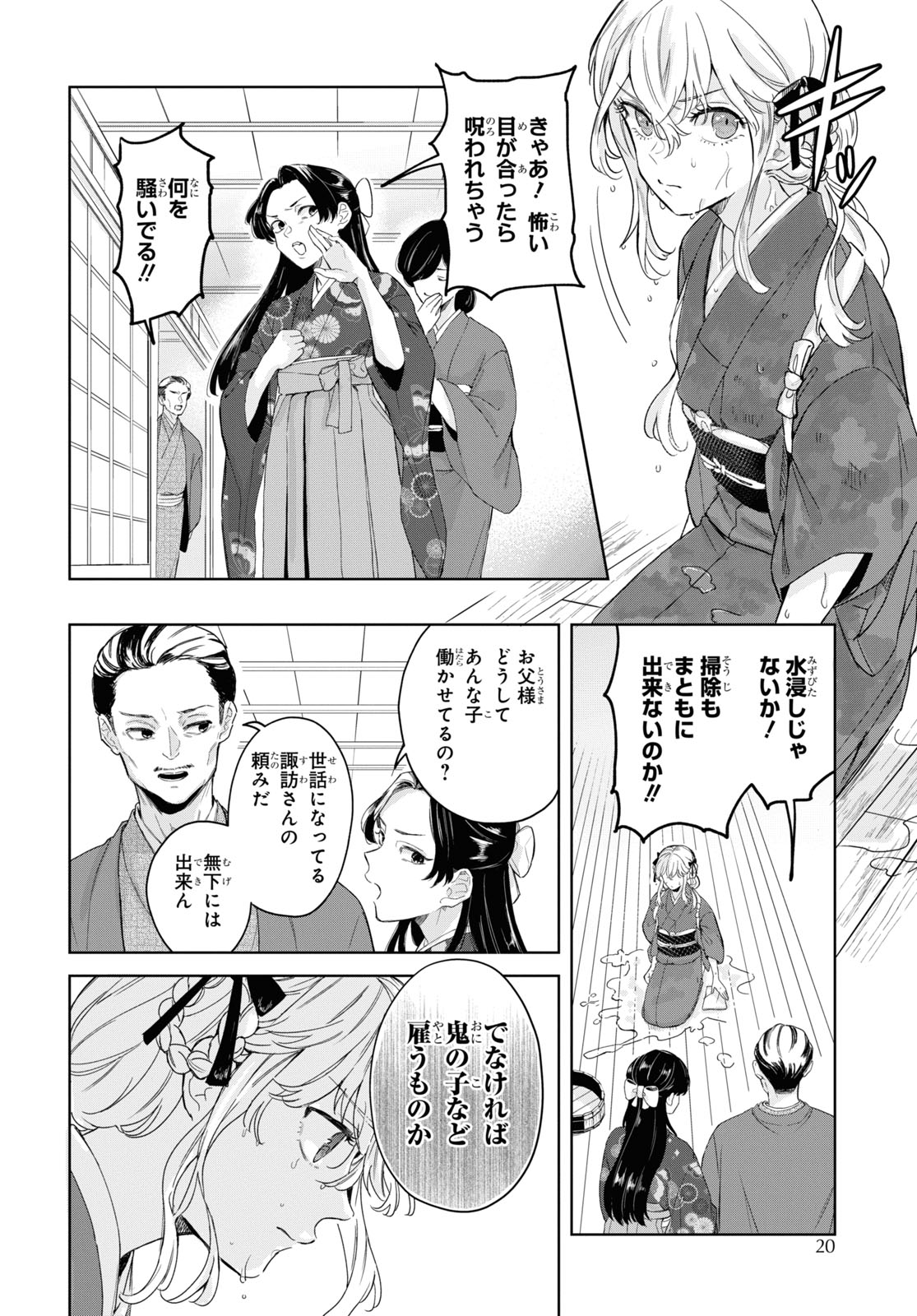 「死神様とお嫁様」より。