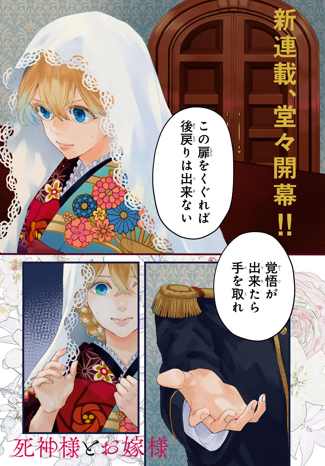 「死神様とお嫁様」より。