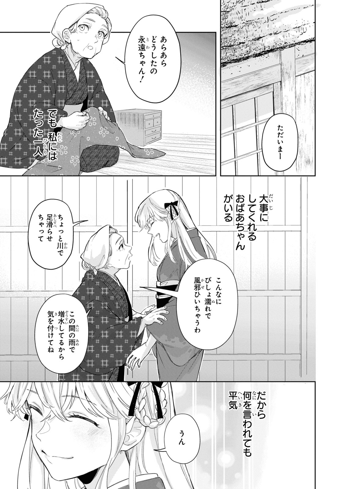 「死神様とお嫁様」より。