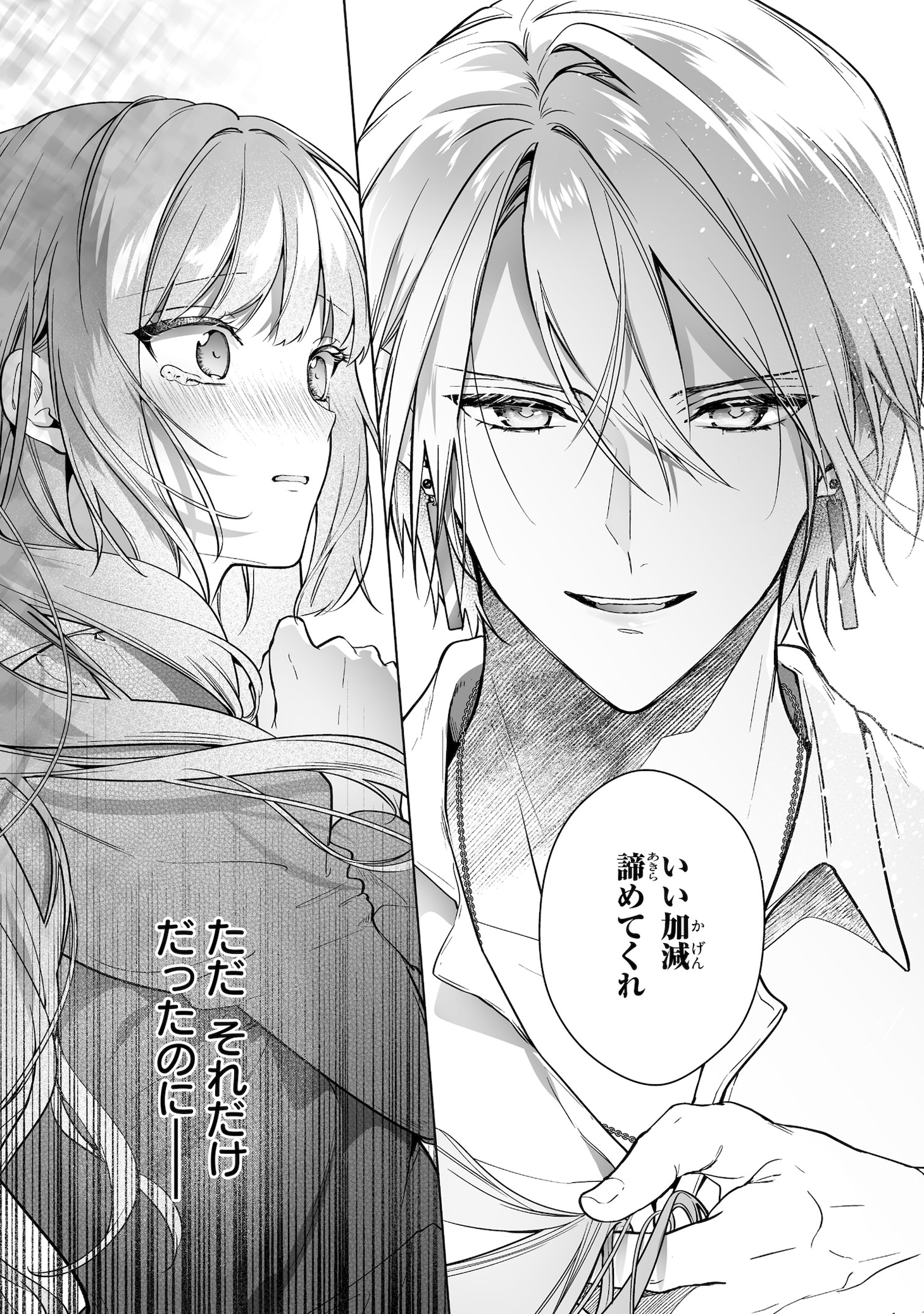 「即退場したい脇役なのに、寝取ってしまった王子様が逃がしてくれません」より。