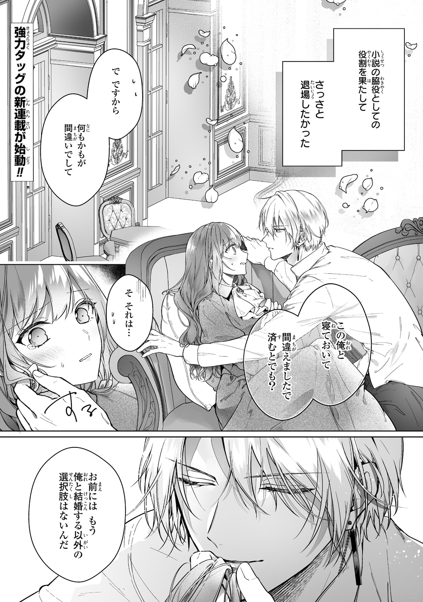 「即退場したい脇役なのに、寝取ってしまった王子様が逃がしてくれません」より。