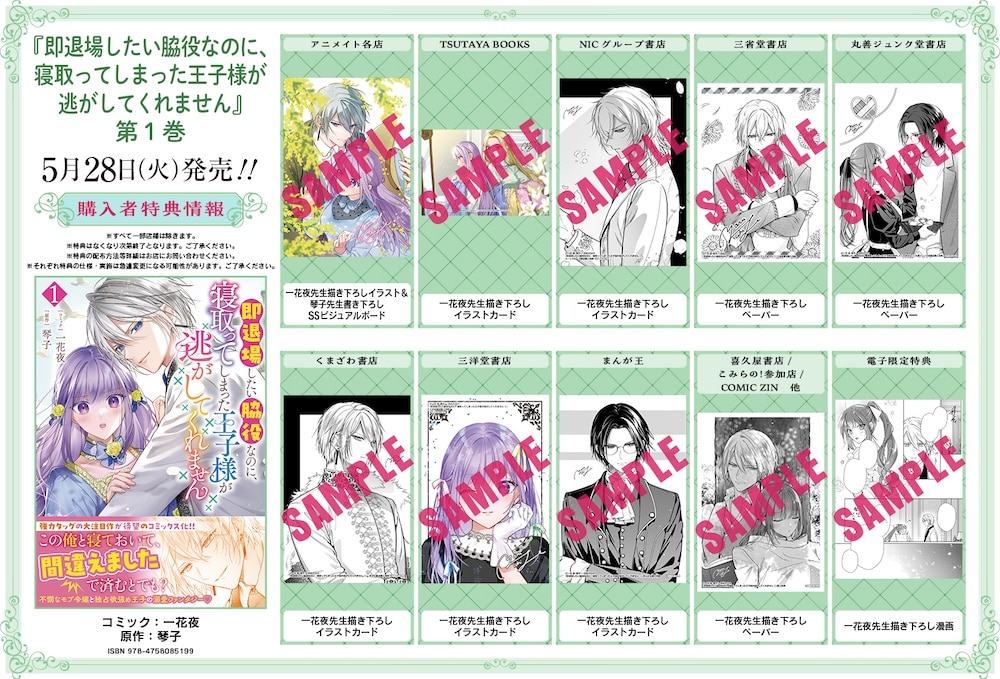 即退場したい脇役なのに、寝取ってしまった王子様が逃がしてくれ