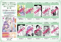 「即退場したい脇役なのに、寝取ってしまった王子様が逃がしてくれません」1巻の特典。