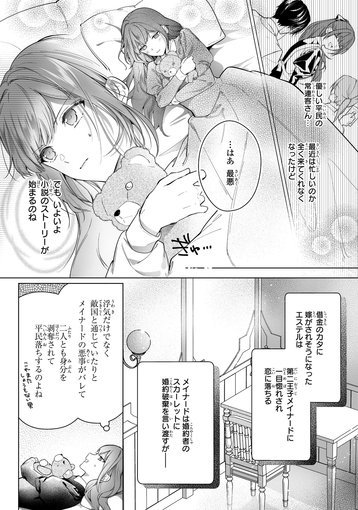 「即退場したい脇役なのに、寝取ってしまった王子様が逃がしてくれません」より。