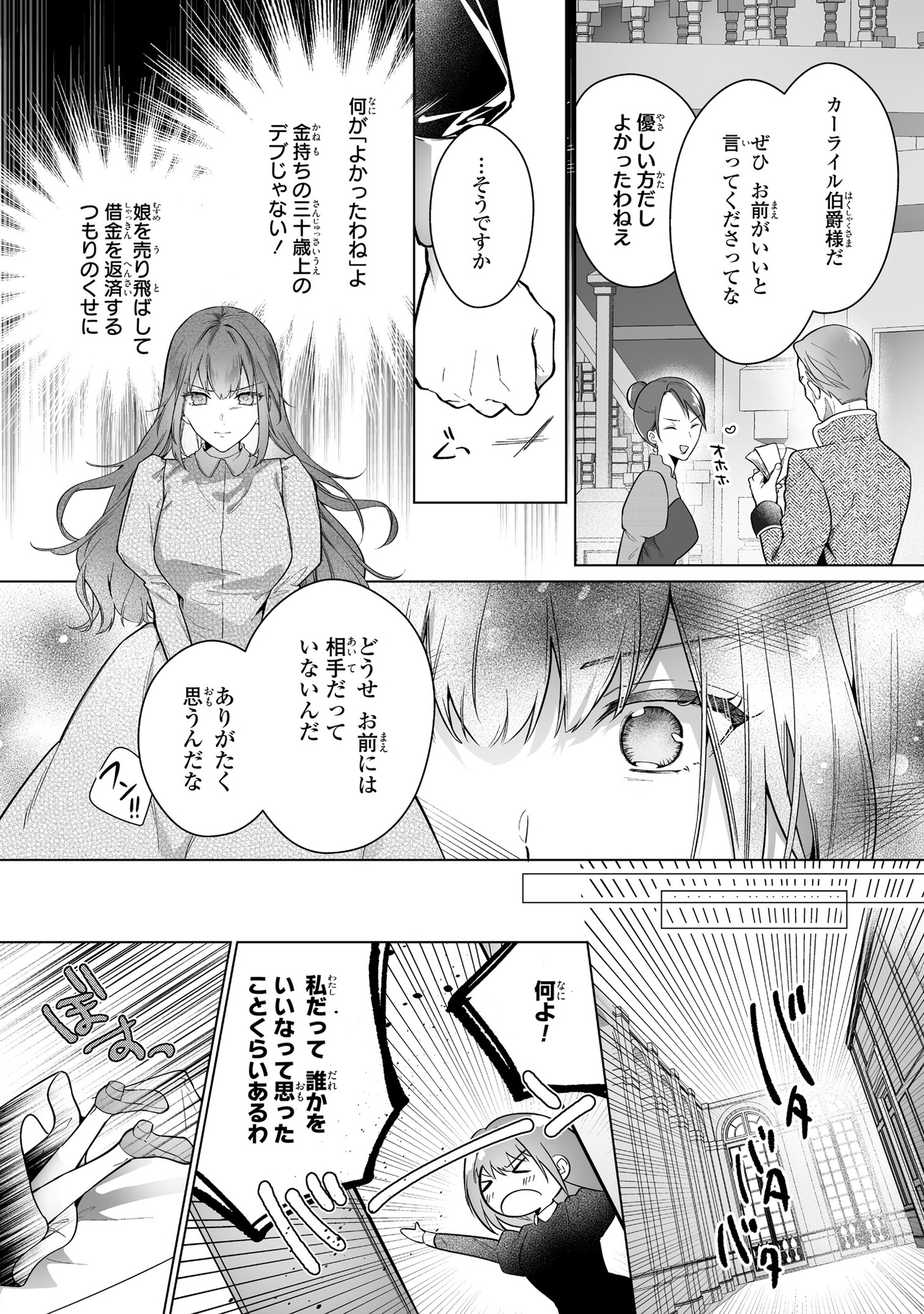 「即退場したい脇役なのに、寝取ってしまった王子様が逃がしてくれません」より。