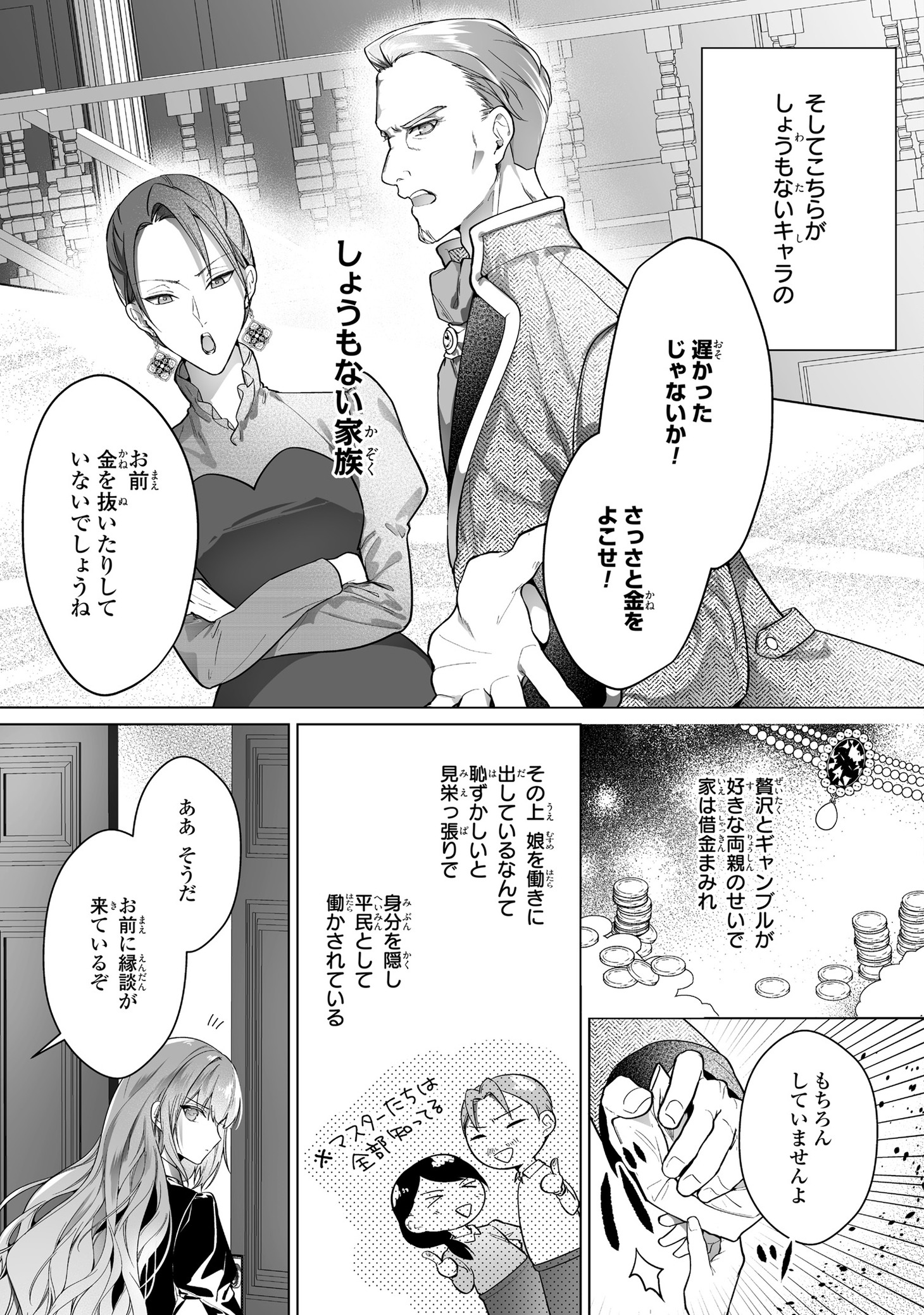 「即退場したい脇役なのに、寝取ってしまった王子様が逃がしてくれません」より。