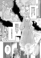 「即退場したい脇役なのに、寝取ってしまった王子様が逃がしてくれません」より。