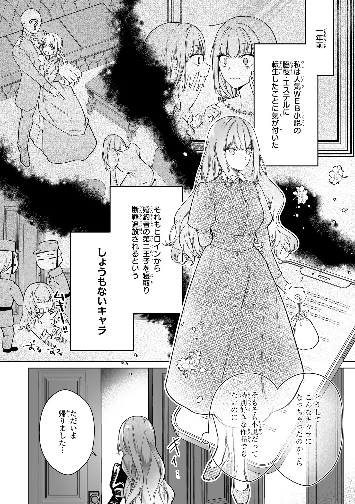 「即退場したい脇役なのに、寝取ってしまった王子様が逃がしてくれません」より。