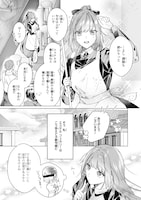 「即退場したい脇役なのに、寝取ってしまった王子様が逃がしてくれません」より。