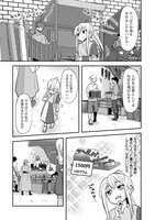 「転生少女は救世を望まれる 平穏を目指した私は世界の重要人物だったようです」より。