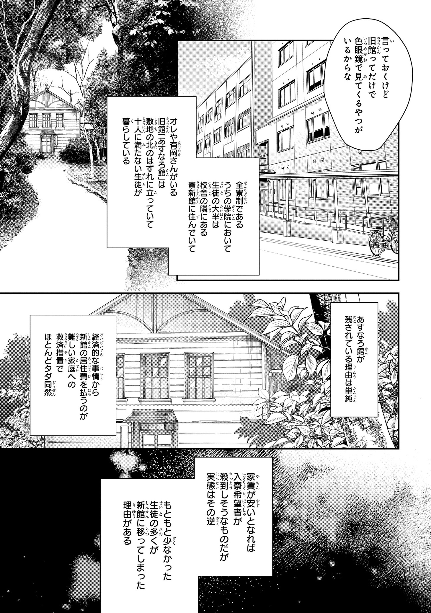 「ルームメイトと謎解きを」より。