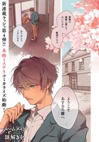 「ルームメイトと謎解きを」より。