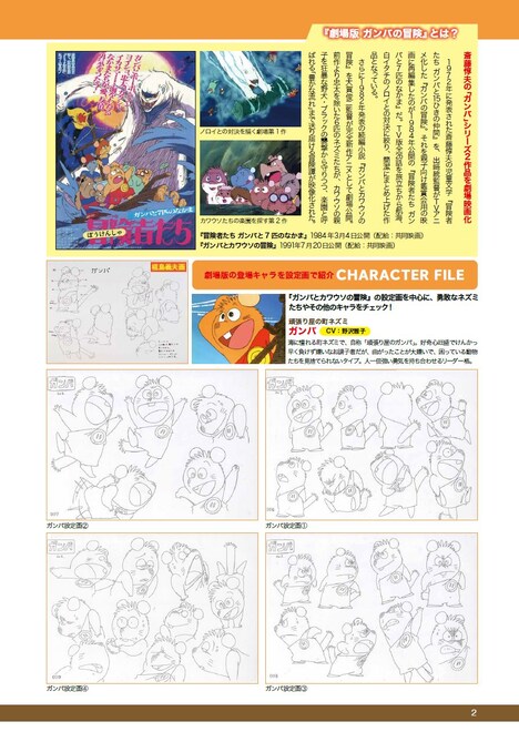 「劇場版 ガンバの冒険 2本立てCOMPLETE DVD BOOK」より。