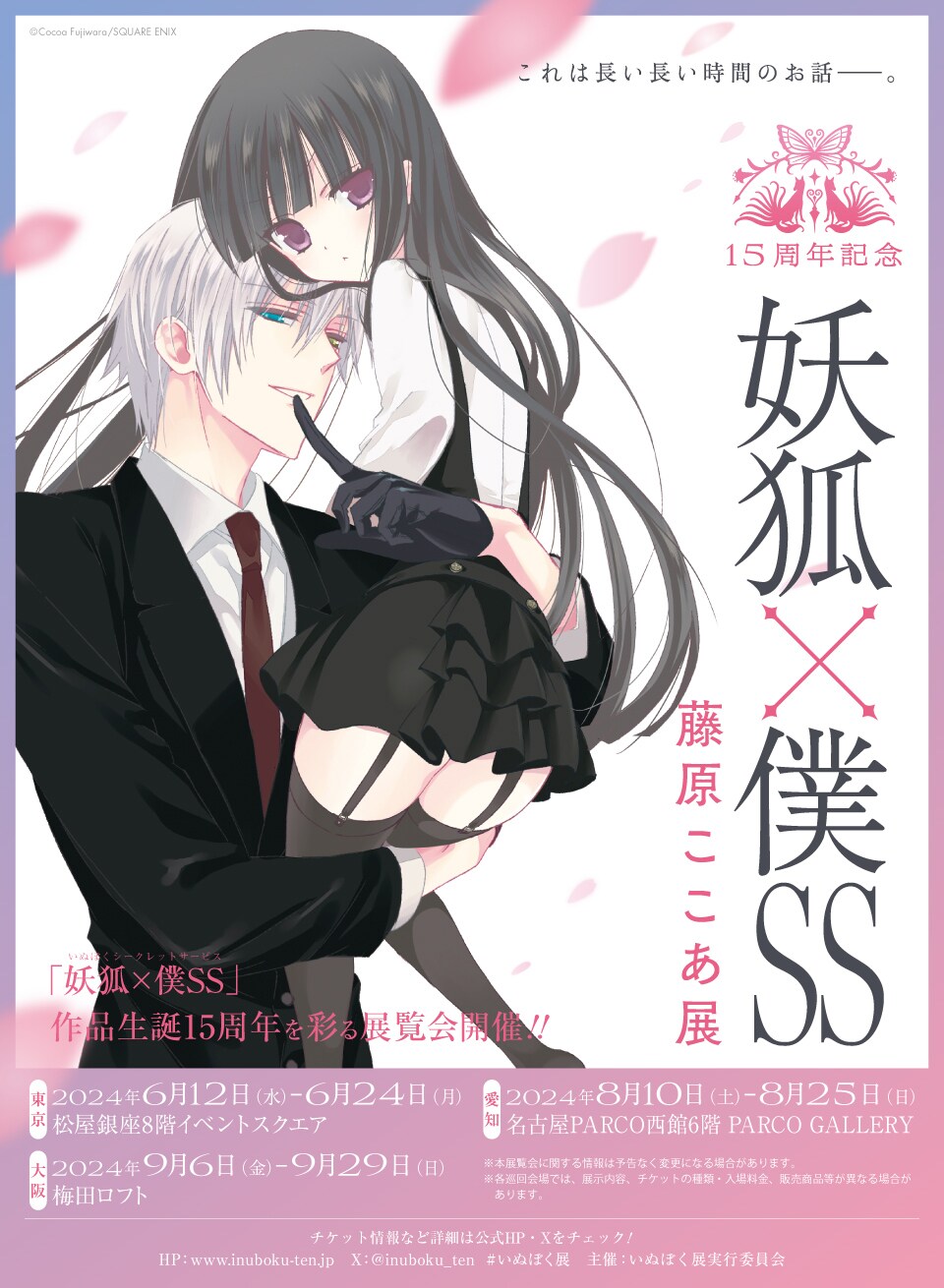 妖狐×僕SS」展覧会にカラーイラスト50点以上 「わたしの狼さん