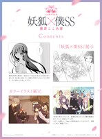 「15周年記念 妖狐×僕SS・藤原ここあ展」展示内容について。