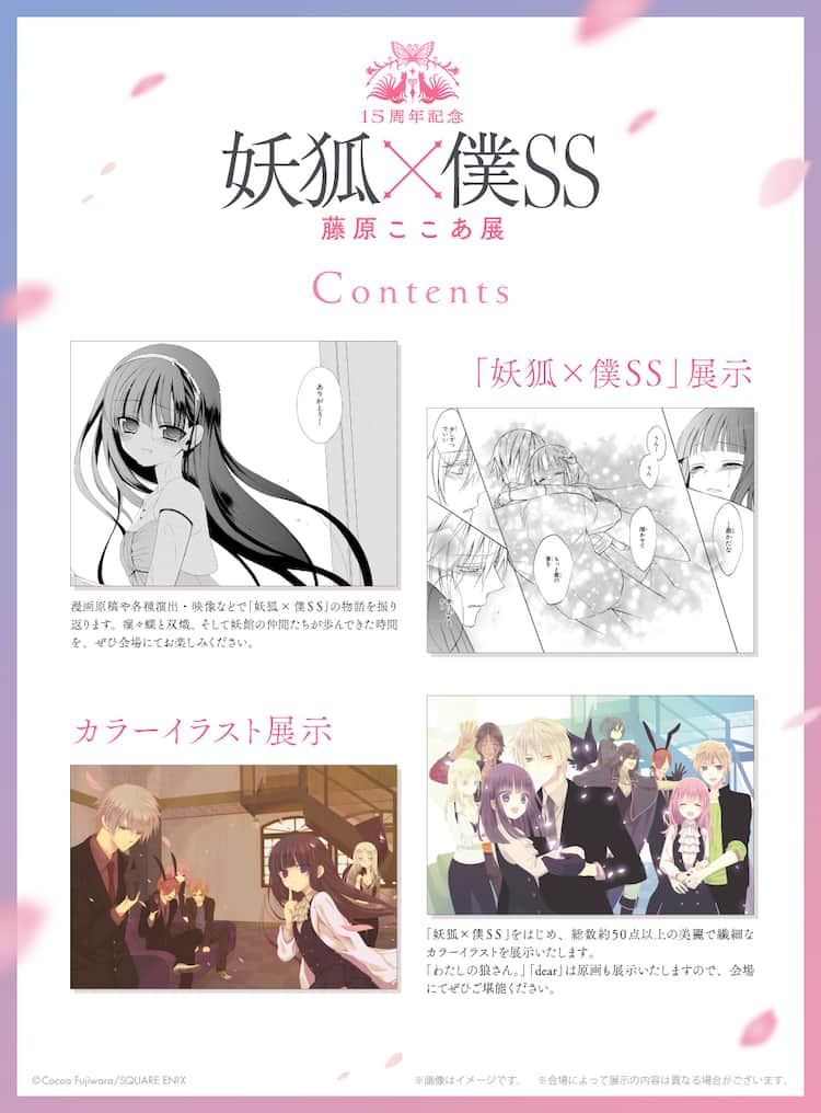 妖狐×僕SS」展覧会にカラーイラスト50点以上 「わたしの狼さん  