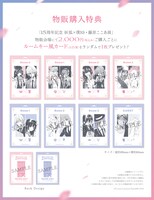 「15周年記念 妖狐×僕SS・藤原ここあ展」物販購入特典