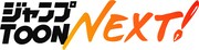 ジャンプTOON NEXT！ロゴ