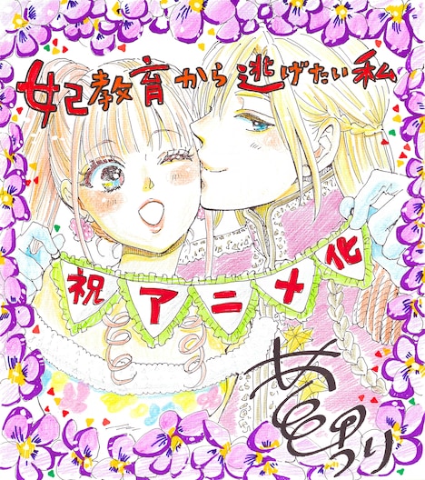 菅田うりからのお祝いイラスト