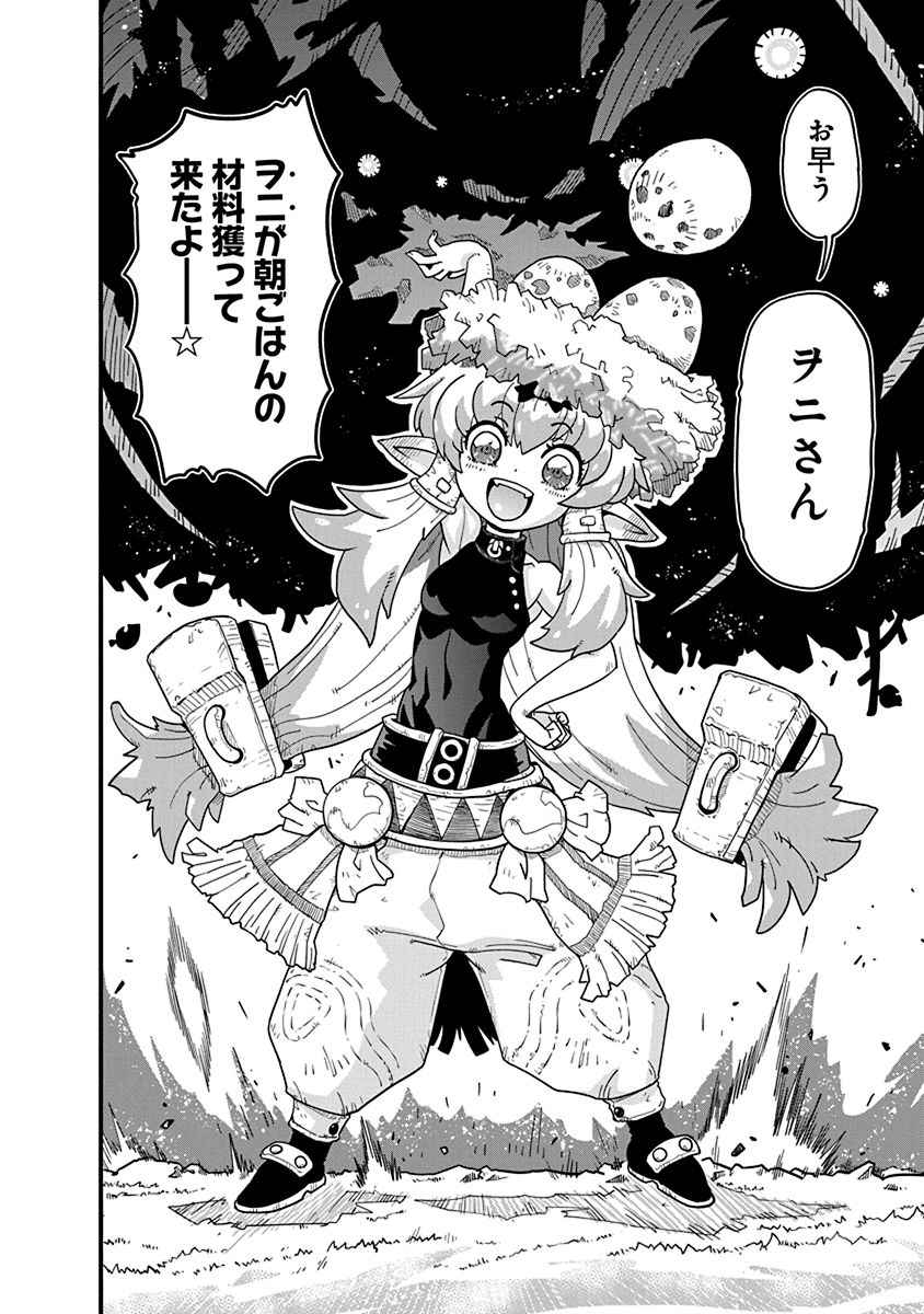 貧乏様 器用貧乏おじさんの異世界再冒険」より。 - 一度は冒険を辞めた器用