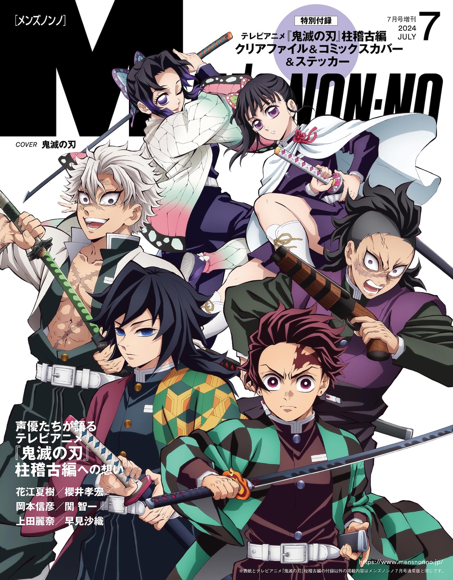 MEN’S NON-NO7月号増刊 (c)MEN’S NON-NO 2024年7号増刊／集英社
(c)吾峠呼世晴／集英社・アニプレックス・ufotable
