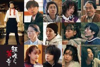 ドラマ「飯を喰らひて華と告ぐ」より、ゲストキャストの画像。