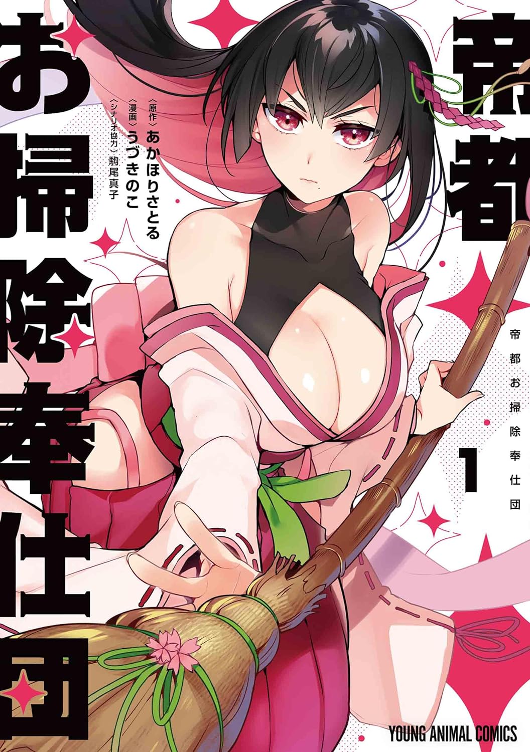 戦いで穢れる大正少女とそれを浄化する青年、あかほりさとる原作「帝都お掃除奉仕団」