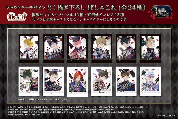 劇場版「ツキウタ。」入場者特典で「ぱしゃこれ」配布 描き下ろし使用 