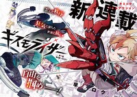 「ギズモライザー」見開きページ。