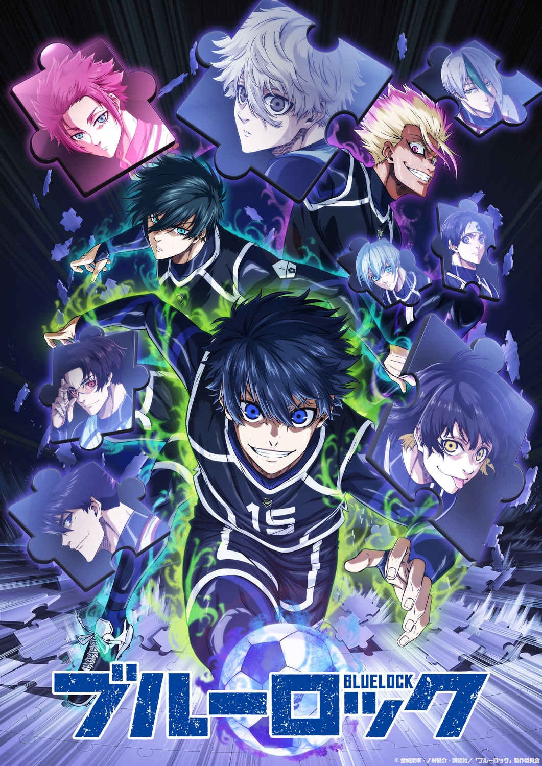 アニメ「ブルーロック」第2期ティザービジュアル。(c)金城宗幸・ノ村優介・講談社／「ブルーロック」製作委員会