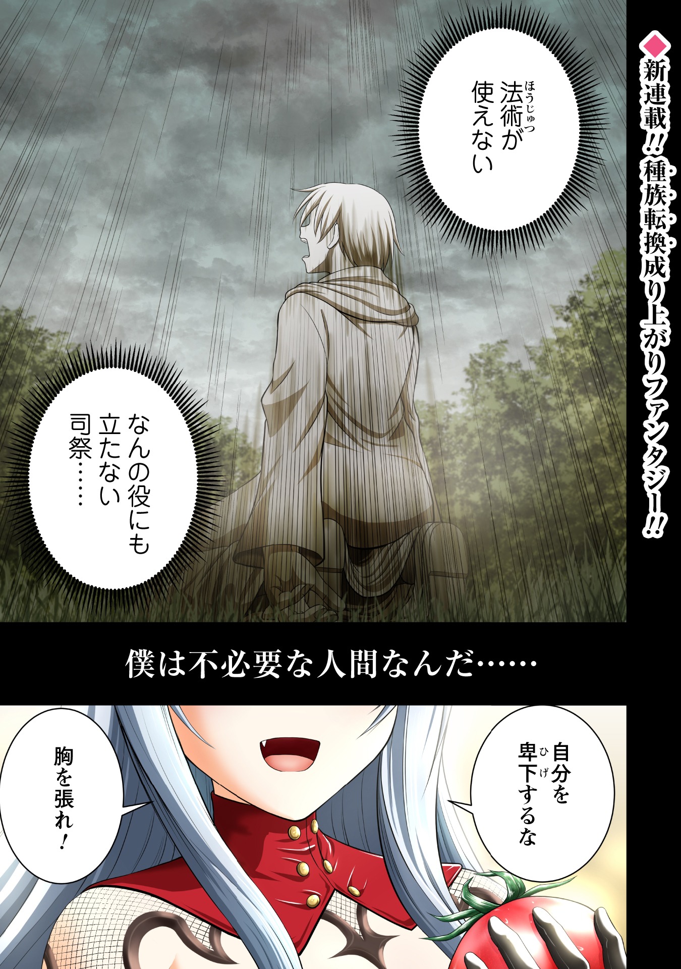 「魔王スローライフを満喫する～勇者から『攻略無理』と言われたけど、そこはダンジョンじゃない。トマト畑だ～」カラーページ