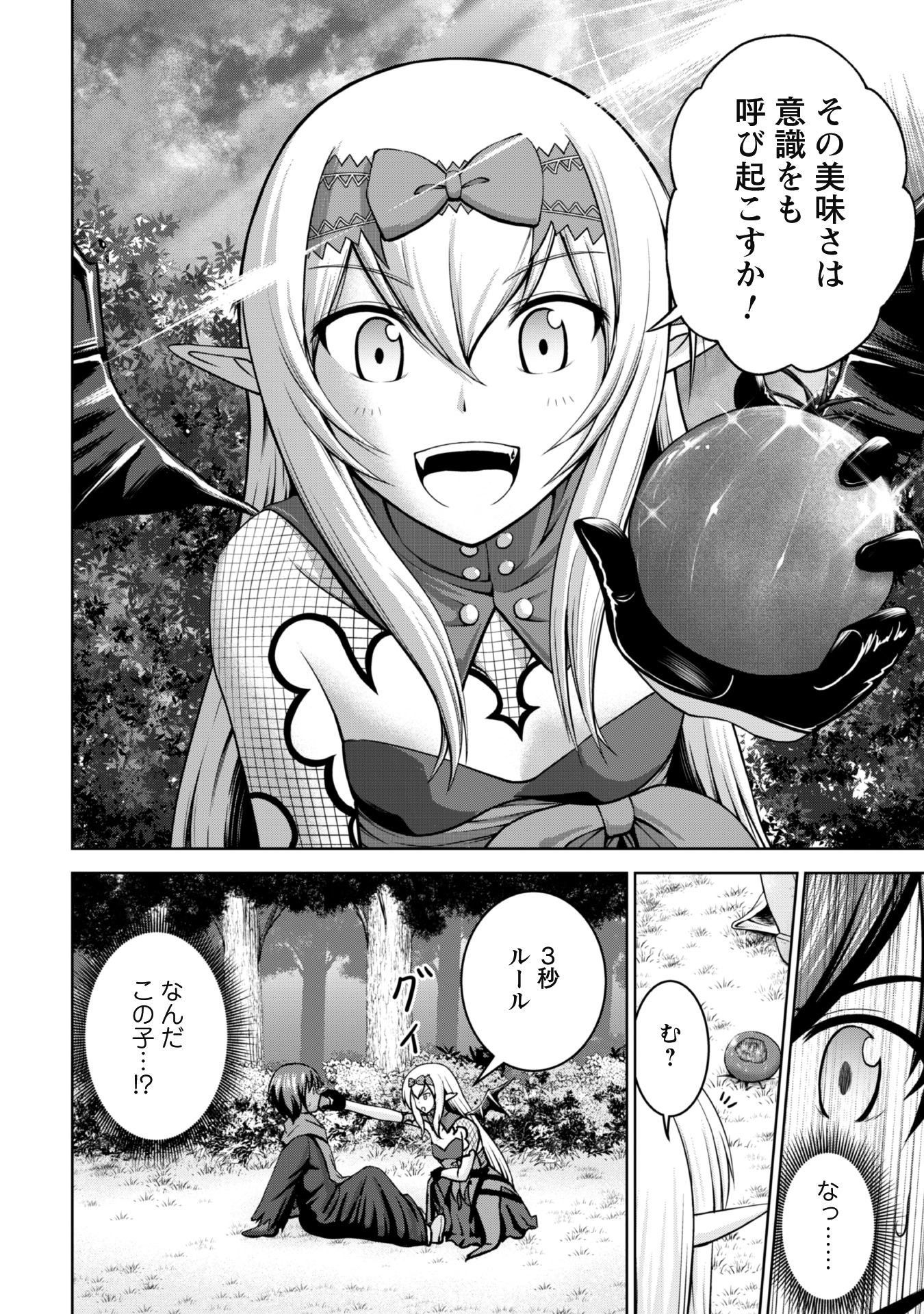 「魔王スローライフを満喫する～勇者から『攻略無理』と言われたけど、そこはダンジョンじゃない。トマト畑だ～」より。