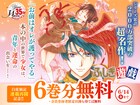 「ふしぎ遊戯」6巻分、「ふしぎ遊戯 玄武開伝」2巻分を期間限定で無料公開