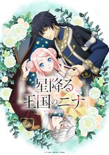 TVアニメ「星降る王国のニナ」ティザービジュアル第2弾（文字あり） (c)リカチ・講談社／「星降る王国のニナ」製作委員会