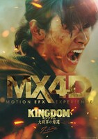 実写映画「キングダム 大将軍の帰還」より、MX4Dのビジュアル。 (c)原泰久／集英社　(c)2024映画「キングダム」製作委員会