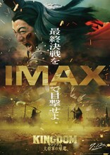 実写映画「キングダム 大将軍の帰還」より、IMAXのビジュアル。 (c)原泰久／集英社　(c)2024映画「キングダム」製作委員会