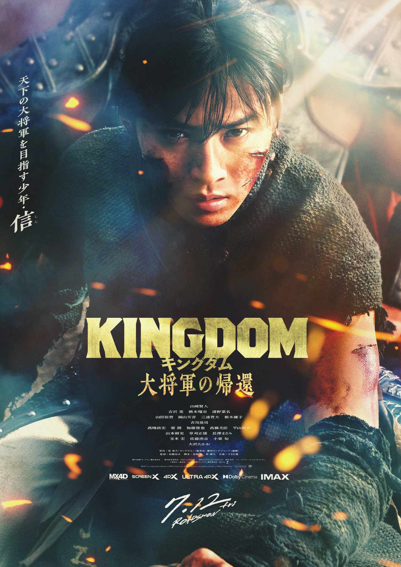 実写映画「キングダム 大将軍の帰還」より、信のキャラクタービジュアル。