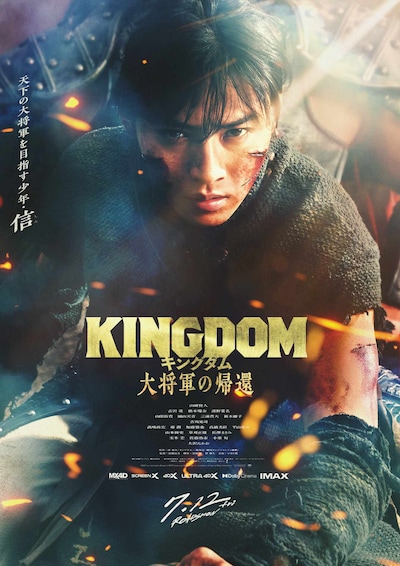 実写映画「キングダム 大将軍の帰還」より、信のキャラクタービジュアル。